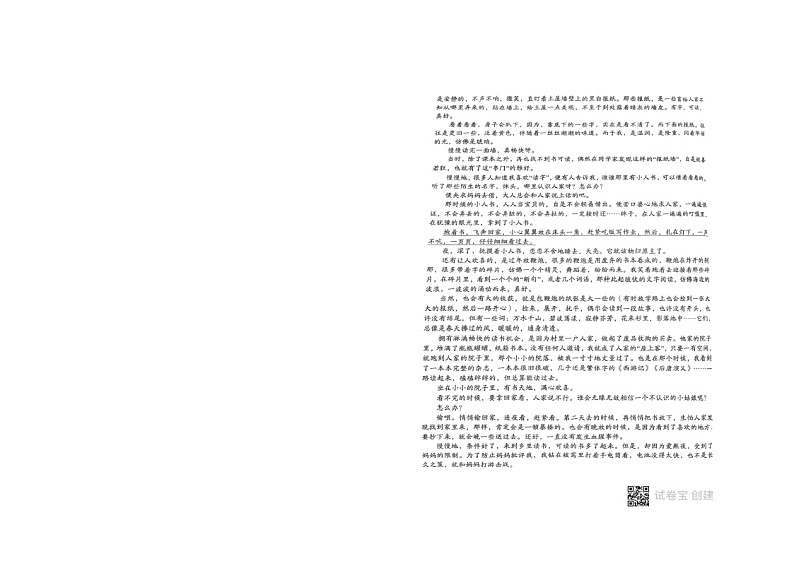 人教版七年级下册语文期末考试卷(无答案)第3页
