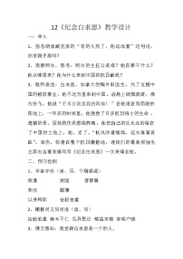 初中语文人教部编版七年级上册12 纪念白求恩教案设计