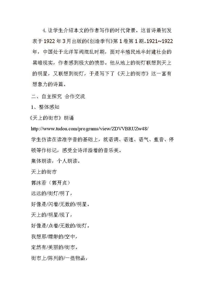 部编版七年级语文上册--20《天上的街市》教学设计403