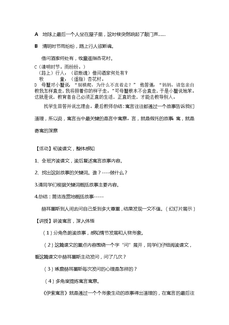 部编版七年级语文上册--22寓言四则-《赫耳墨斯和雕像者》教学设计4第2页