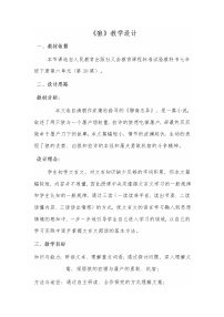 人教部编版七年级上册第五单元18 狼教学设计