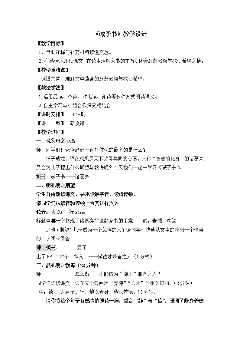 部编版七年级语文上册--15《诫子书》教学设计4第1页