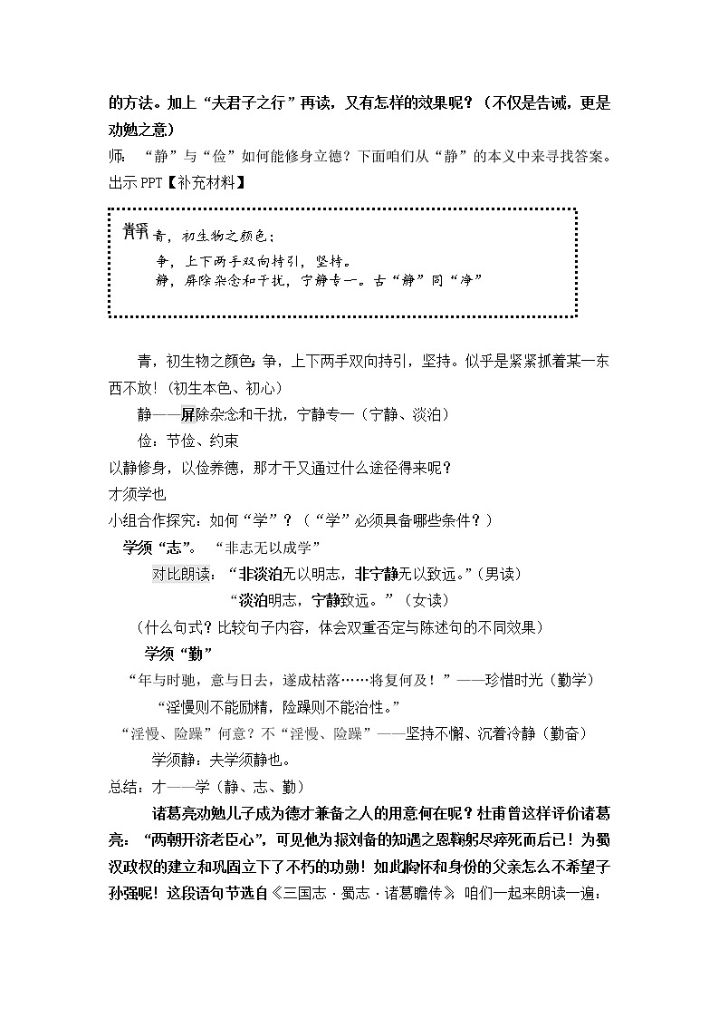 部编版七年级语文上册--15《诫子书》教学设计4第2页