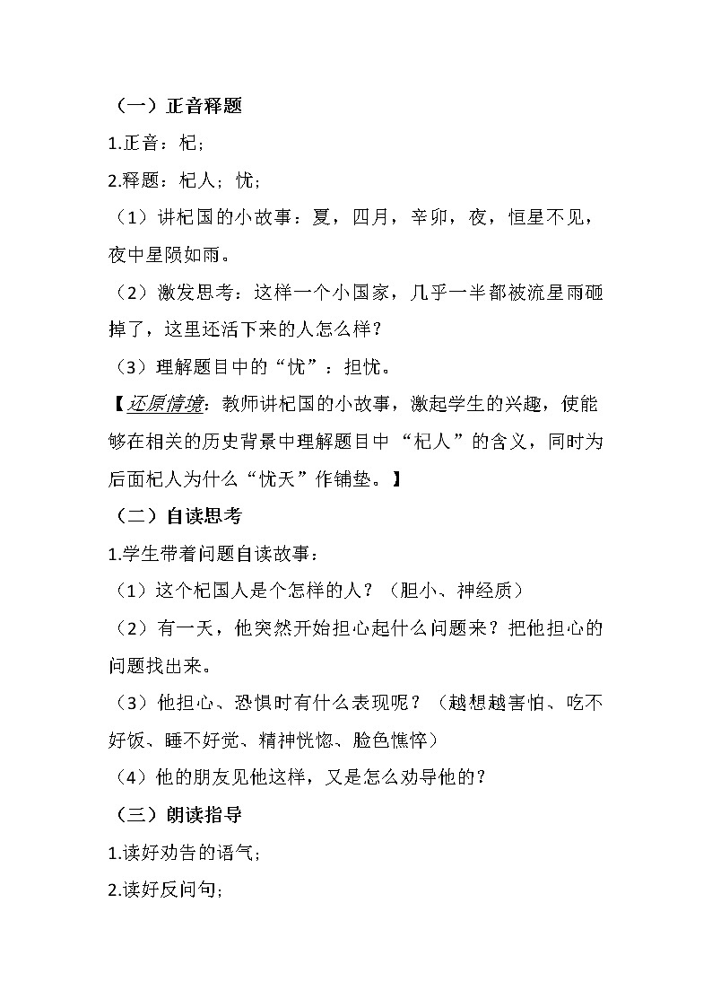 部编版七年级语文上册--22寓言四则-《杞人忧天》教学设计3第2页