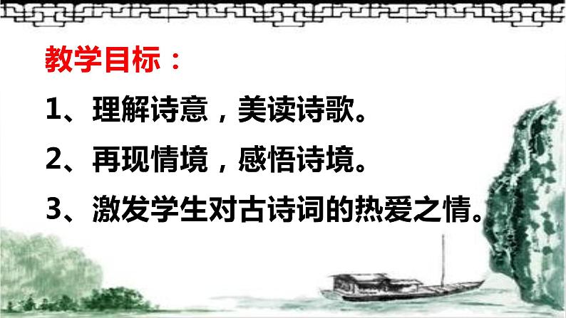 部编版七年级语文上册--《江南逢李龟年》课件3第2页