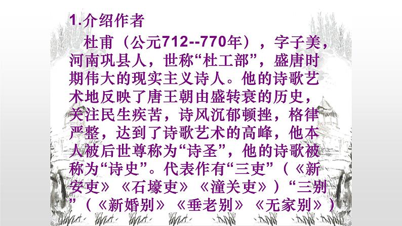 部编版七年级语文上册--《江南逢李龟年》课件3第3页