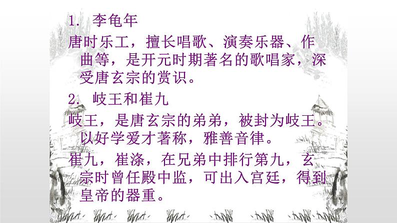 部编版七年级语文上册--《江南逢李龟年》课件3第4页