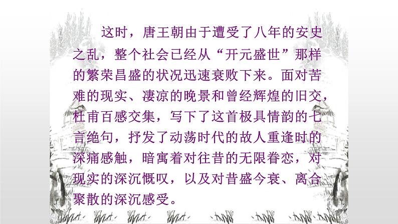 部编版七年级语文上册--《江南逢李龟年》课件3第6页
