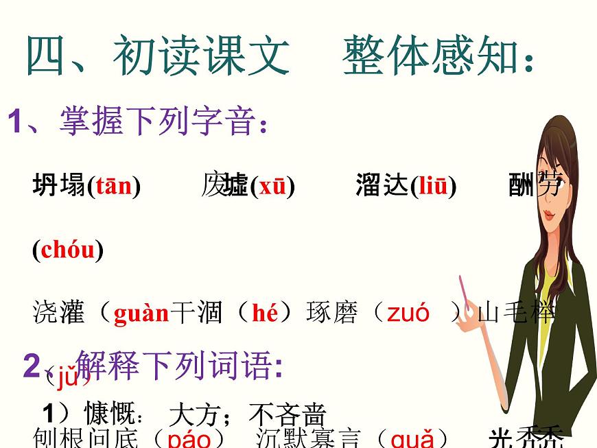 部編版七年級語文上冊--13《植樹的牧羊人》課件4第5頁