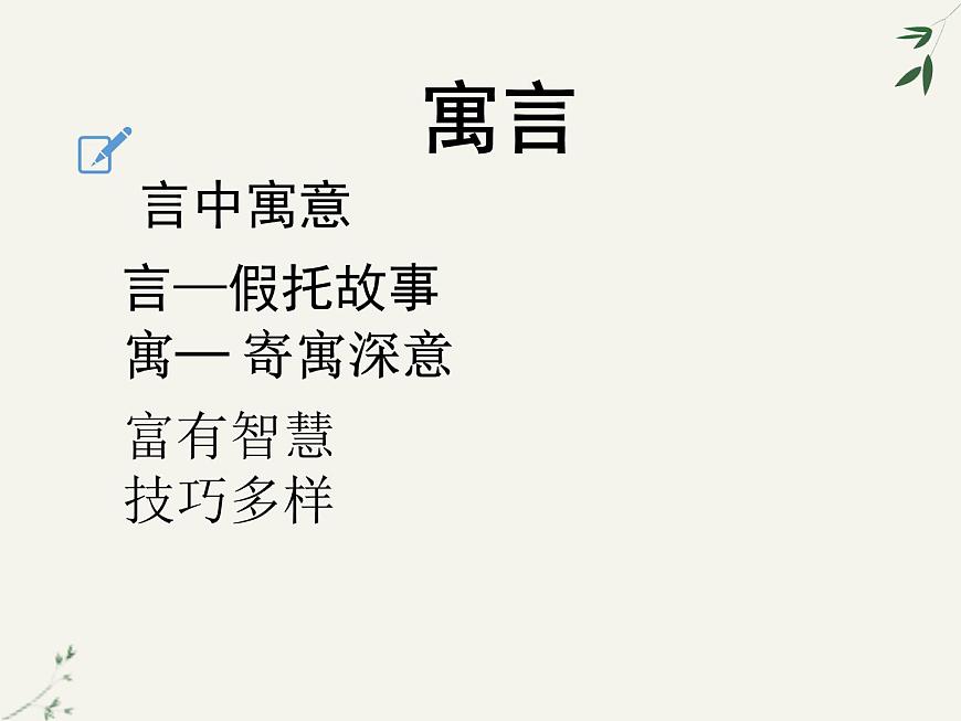 部編版七年級(jí)語(yǔ)文上冊(cè)--22寓言四則-《赫耳墨斯和雕像者》課件4第4頁(yè)