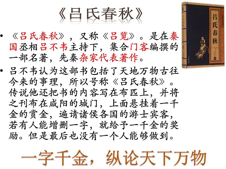 部编版七年级语文上册--22寓言四则-《穿井得一人》课件302