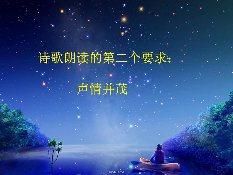 部编版七年级语文上册--20《天上的街市》课件4第3页