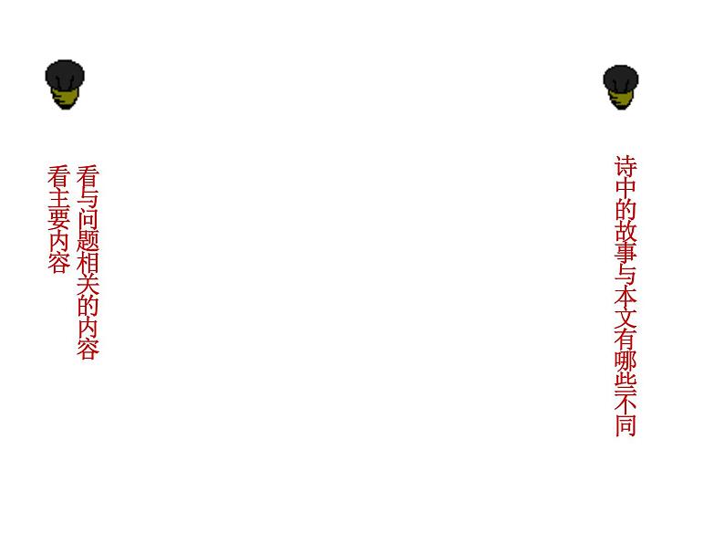 部编版七年级语文上册--20《天上的街市》课件4第4页