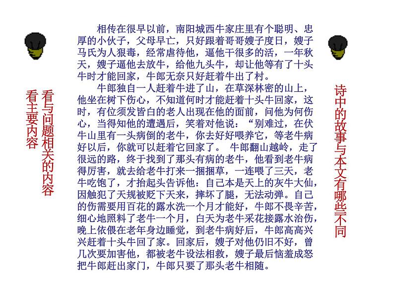 部编版七年级语文上册--20《天上的街市》课件4第5页