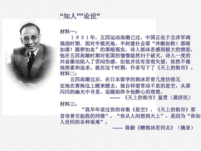 部编版七年级语文上册--20《天上的街市》课件4第7页