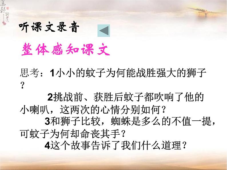 部编版七年级语文上册--22寓言四则-《蚊子和狮子》课件406