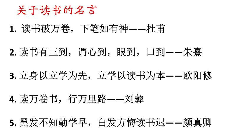 部编版七年级语文上册--综合性学习《少年正是读书时》课件4第3页