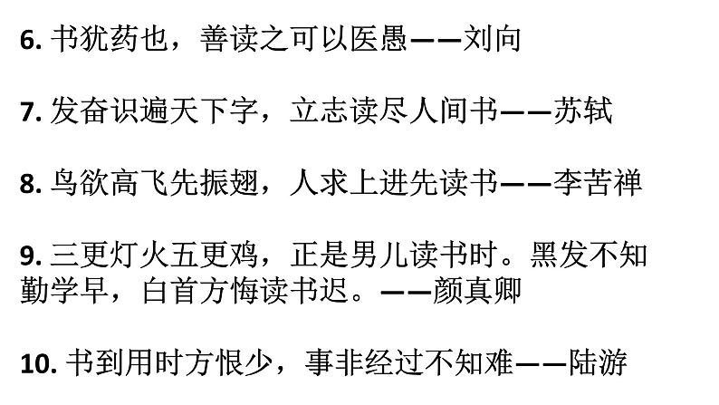 部编版七年级语文上册--综合性学习《少年正是读书时》课件4第4页