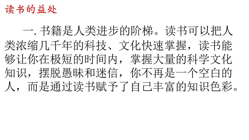 部编版七年级语文上册--综合性学习《少年正是读书时》课件4第8页