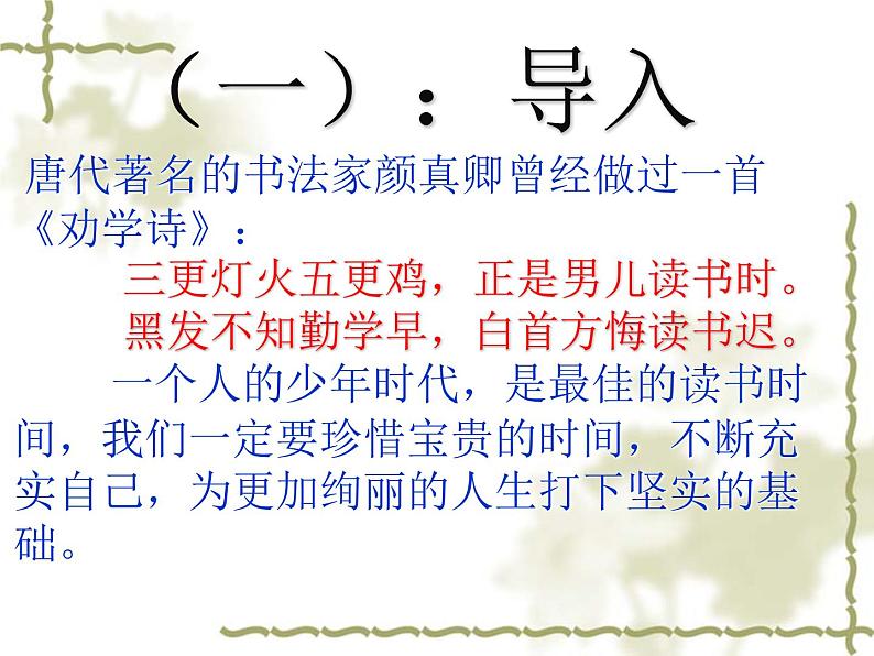 部编版七年级语文上册--综合性学习《少年正是读书时》课件3第3页