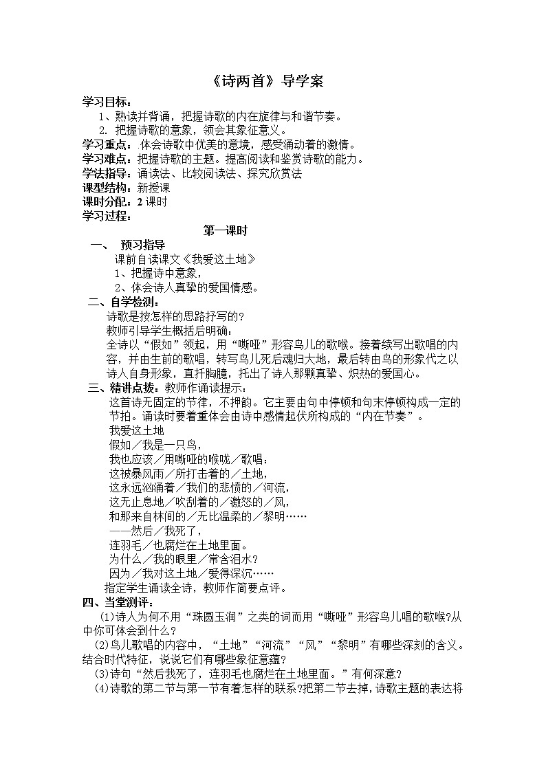 部编版九年级语文上册--3《我爱这土地》导学案第1页