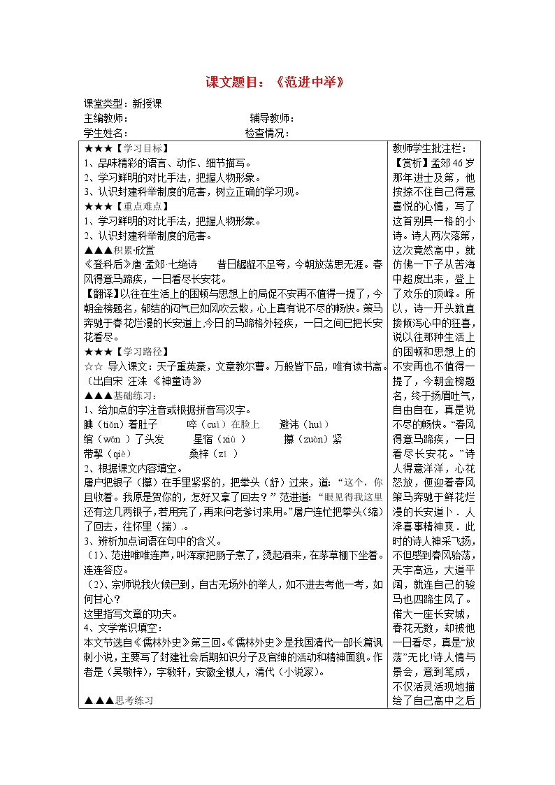 初中语文人教部编版九年级上册23 范进中举学案及答案