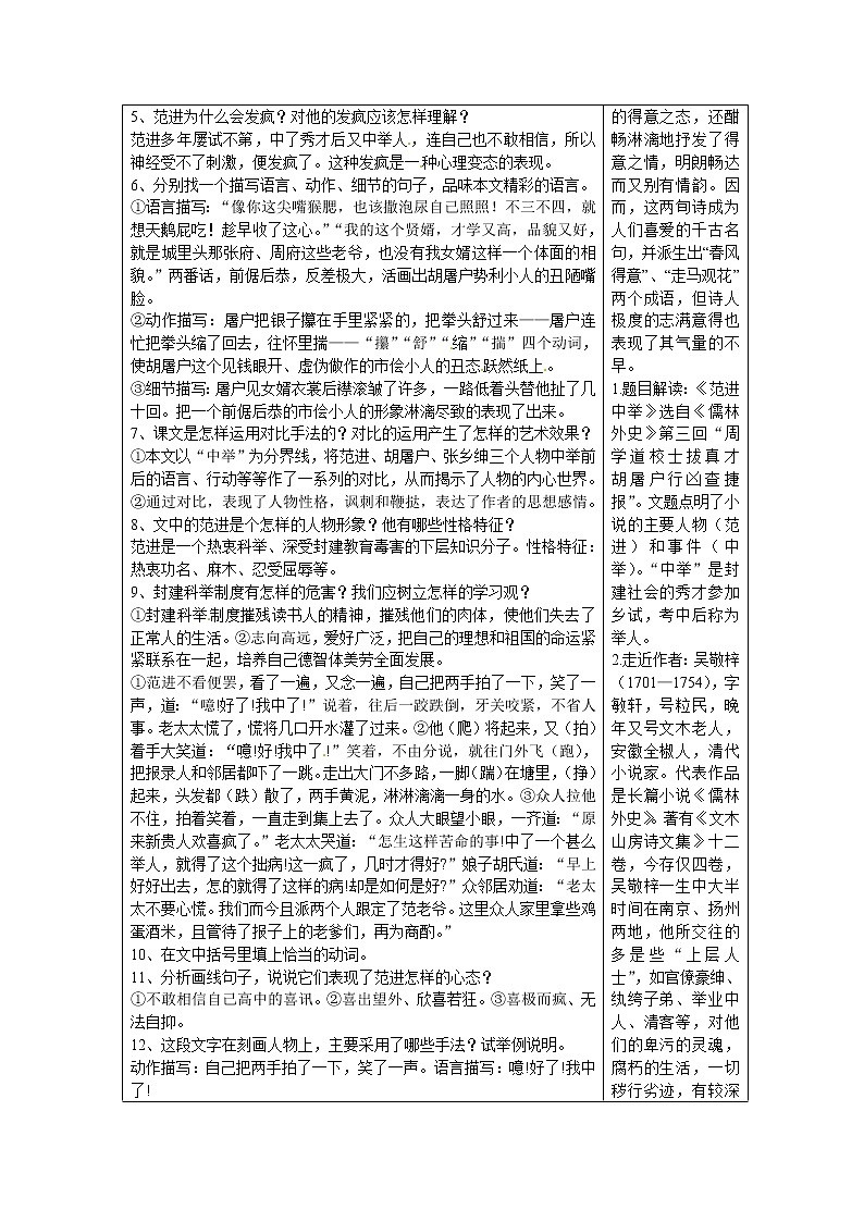 部编版九年级语文上册--23《范进中举》导学案1第2页