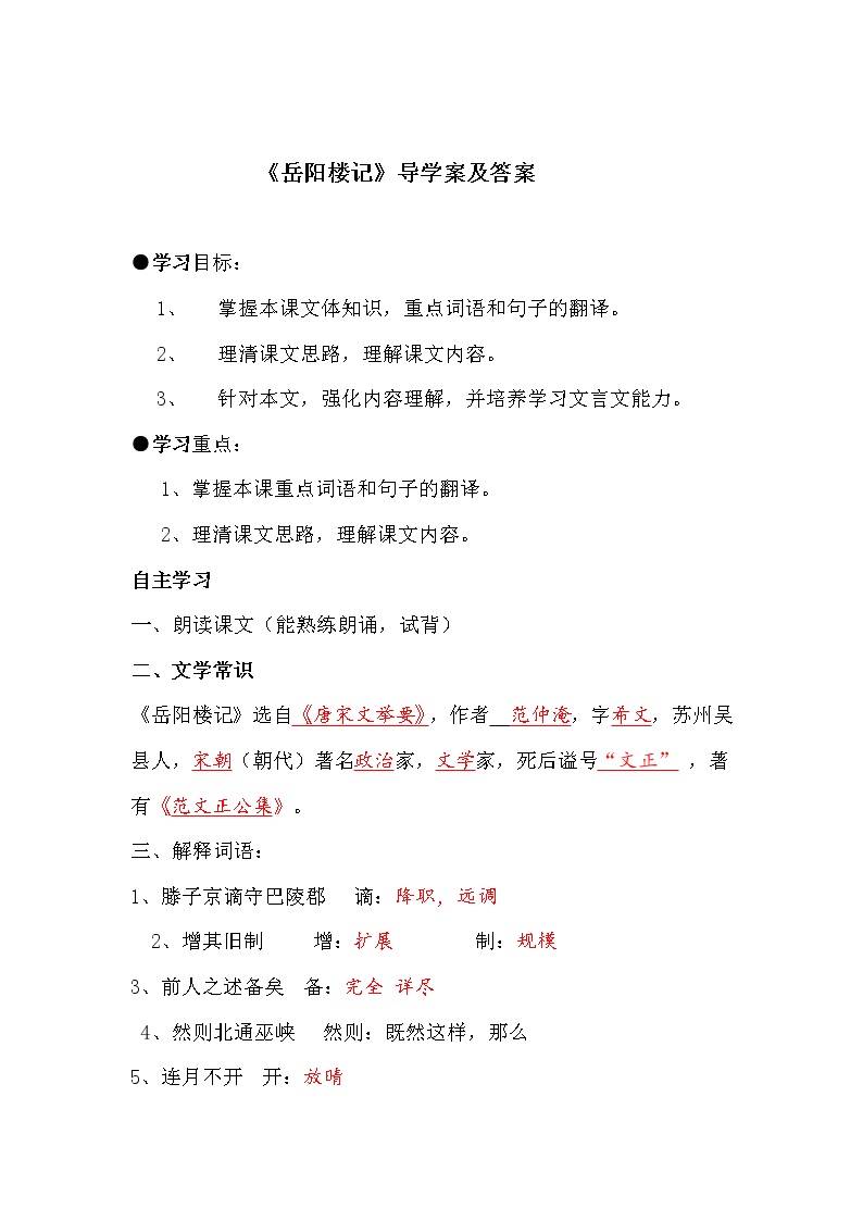 初中语文人教部编版九年级上册11 岳阳楼记导学案