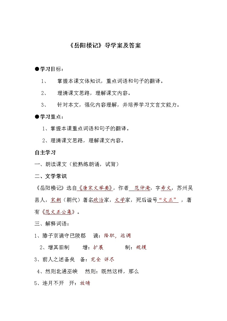 部编版九年级语文上册--11.《岳阳楼记》导学案1第1页
