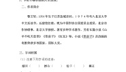 初中语文人教部编版九年级上册第四单元17* 孤独之旅学案设计