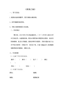 初中语文人教部编版九年级上册第四单元17* 孤独之旅学案设计