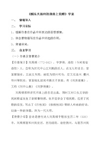 初中语文人教部编版九年级上册第三单元14 诗词三首酬乐天扬州初逢席上见赠学案