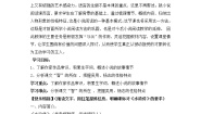初中语文人教部编版九年级上册22 智取生辰纲学案设计