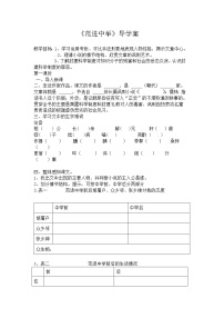 人教部编版九年级上册23 范进中举学案