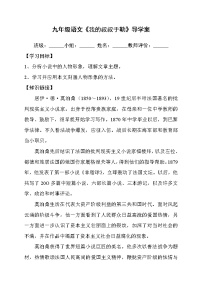 初中语文人教部编版九年级上册16 我的叔叔于勒导学案及答案