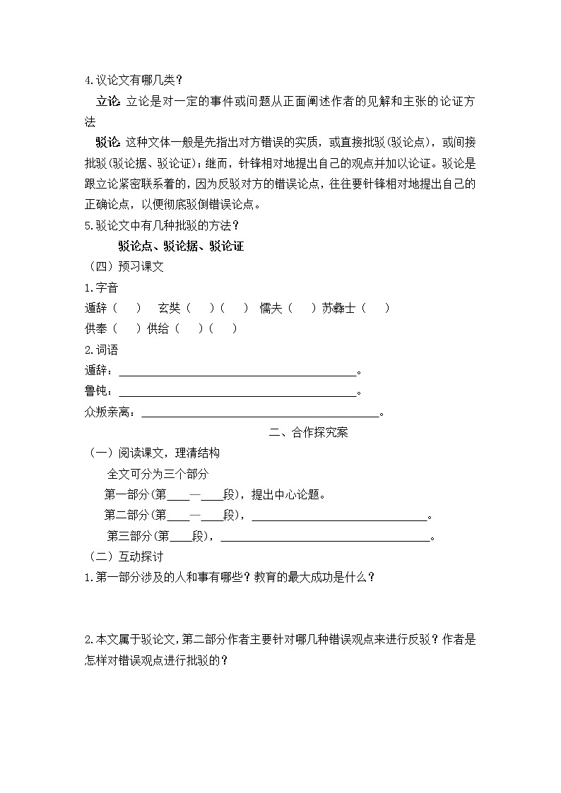 部编版九年级语文上册--21.创造宣言--导学案202
