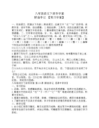 初中语文人教部编版九年级上册12 醉翁亭记学案