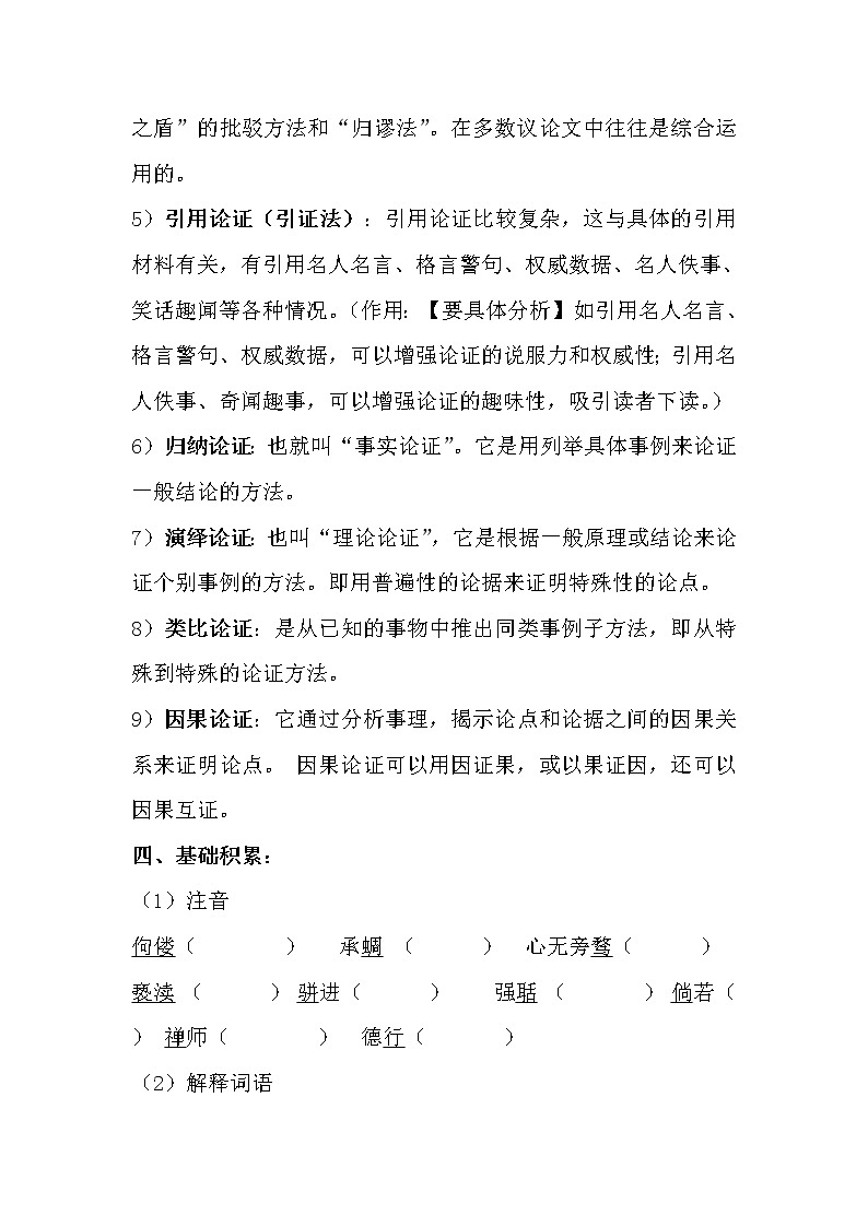 部编版九年级语文上册--7《敬业与乐业》导学案2第3页