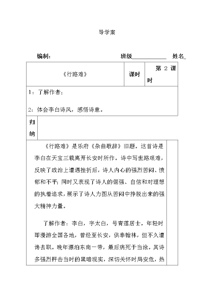 人教部编版九年级上册行路难（其一）学案