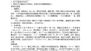 初中语文人教部编版九年级上册第五单元18 中国人失掉自信力了吗学案