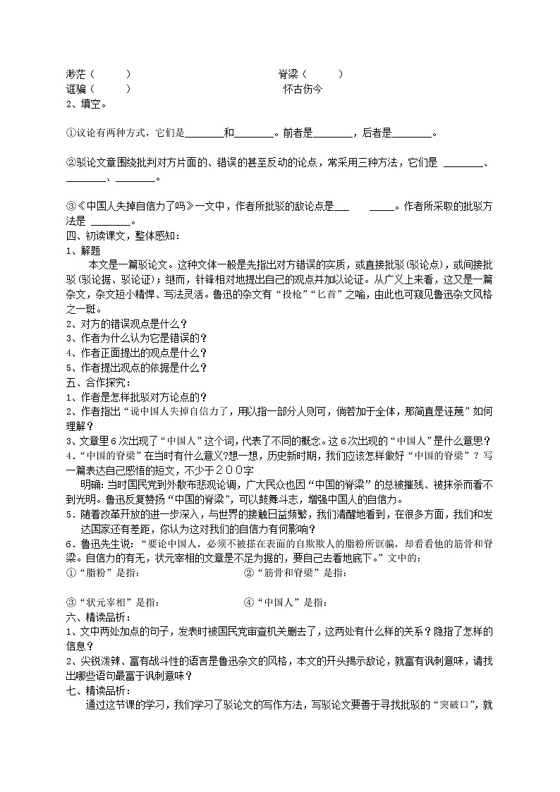 部编版九年级语文上册--18《中国人失掉自信力了吗》导学案1第2页