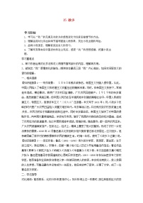 初中语文人教部编版九年级上册15 故乡学案