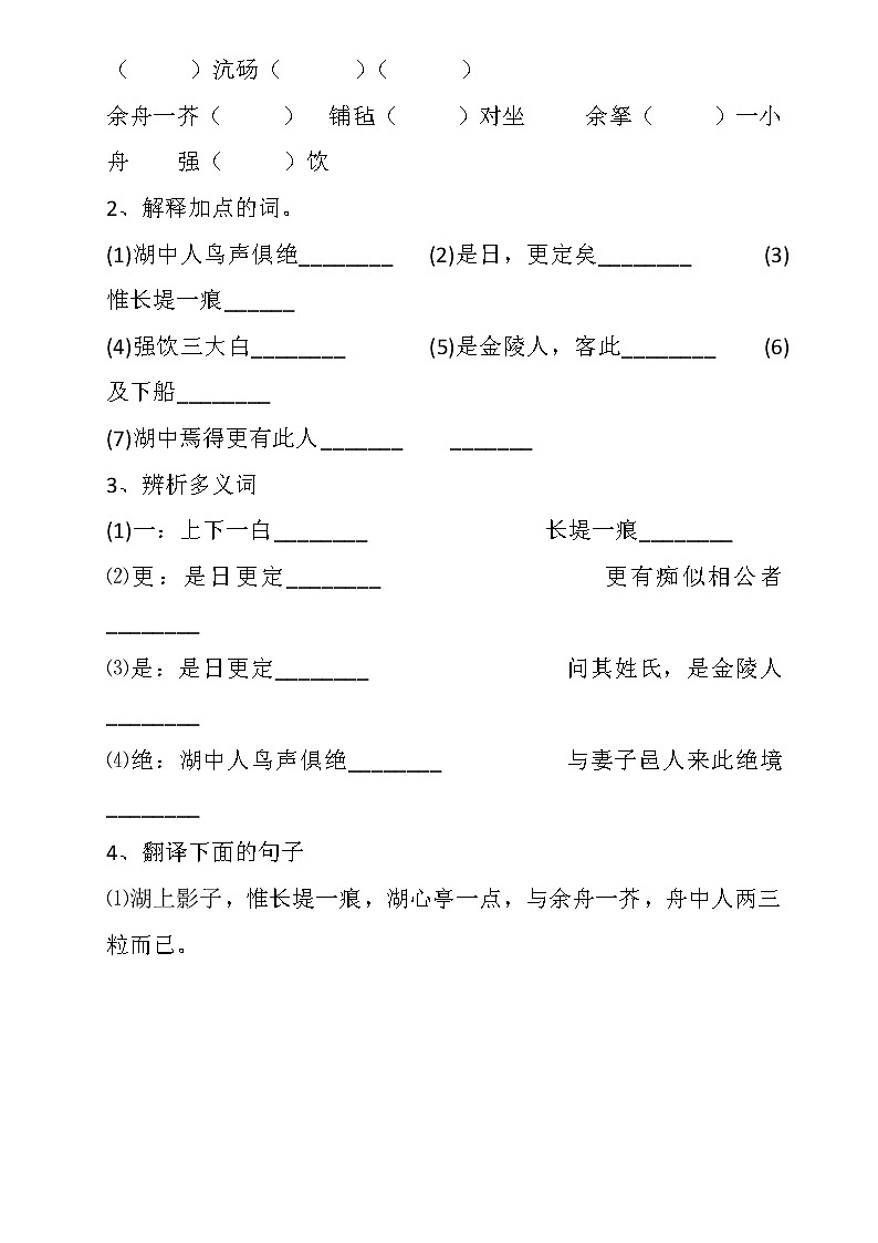 部编版九年级语文上册--13.《湖心亭看雪》导学案2第2页