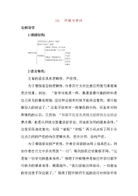 人教部编版九年级上册第五单元19 怀疑与学问学案设计