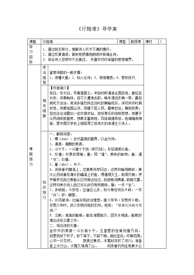 部编版九年级语文上册--14.1行路难(其一)导学案01