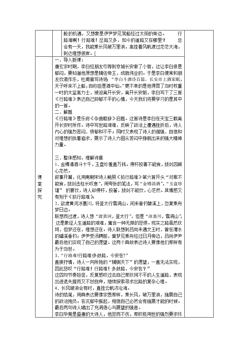 部编版九年级语文上册--14.1行路难(其一)导学案02