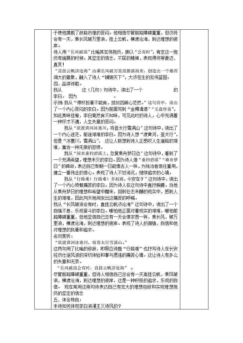 部编版九年级语文上册--14.1行路难(其一)导学案03
