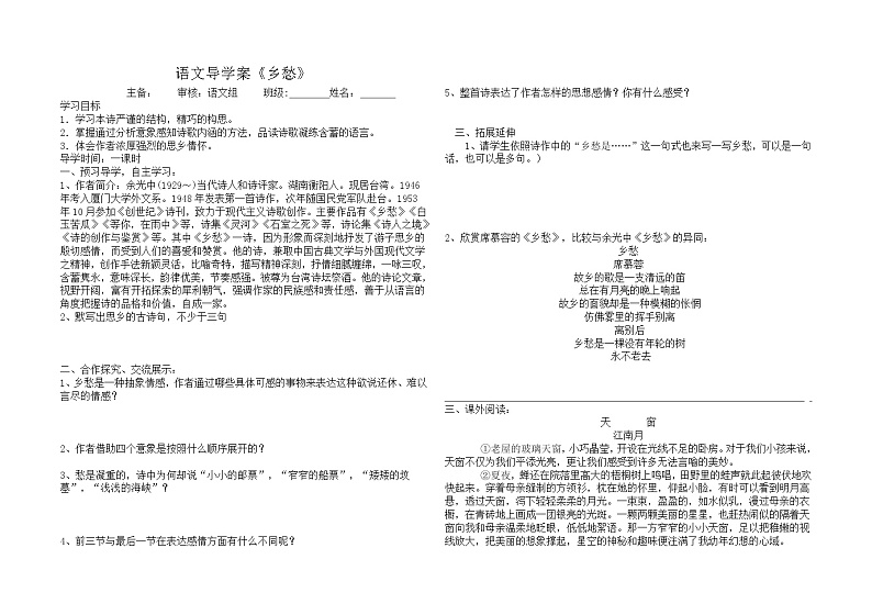 部编版九年级语文上册--4《乡愁》导学案2第1页