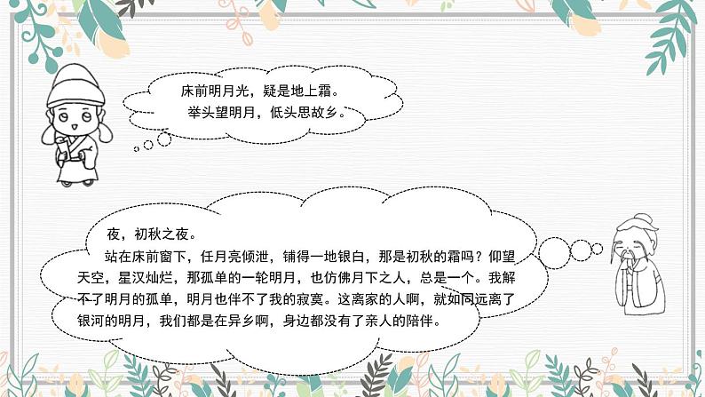 记叙文阅读中考复习专项:情节概括 课件02