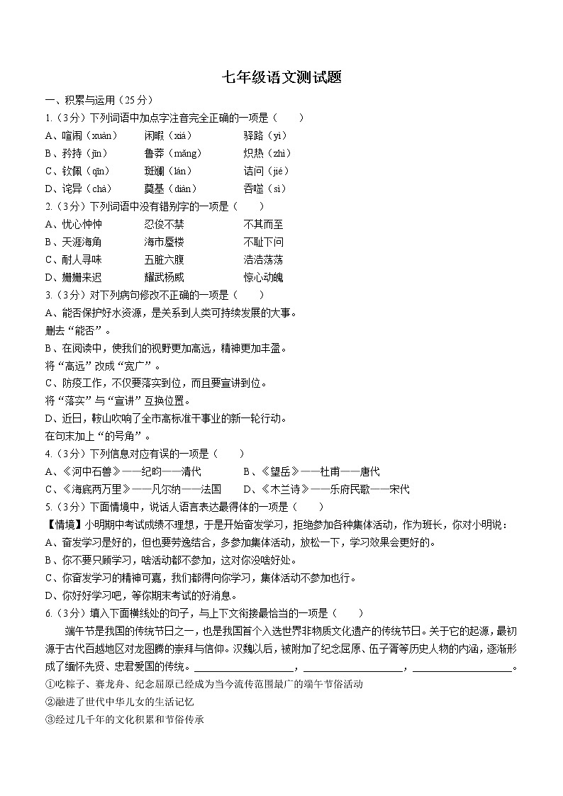 黑龙江省哈尔滨市巴彦县2021-2022学年七年级下学期期末语文试题(word版含答案)第1页